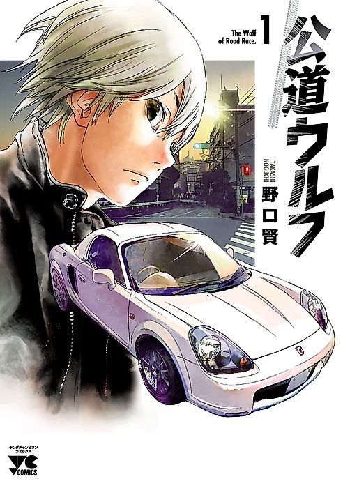 Cover image for the manga called The Wolf of Road Race.