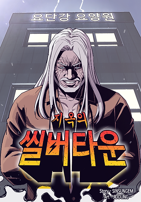 Cover image for the manhwa called 