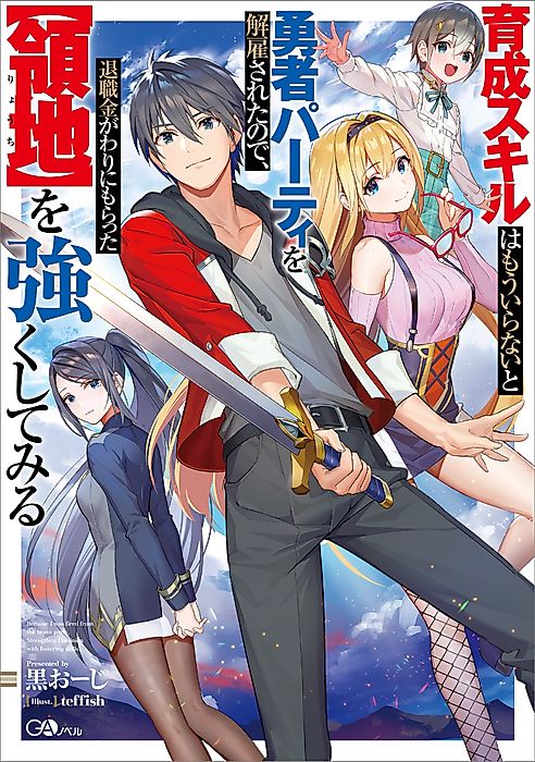Cover image for the novel called From Leveling Up the Hero to Leveling Up a Nation