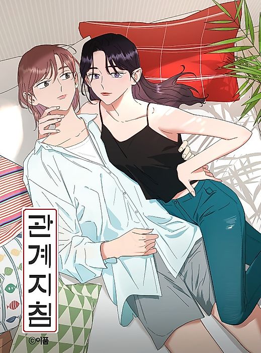 Cover image for the manhwa called 