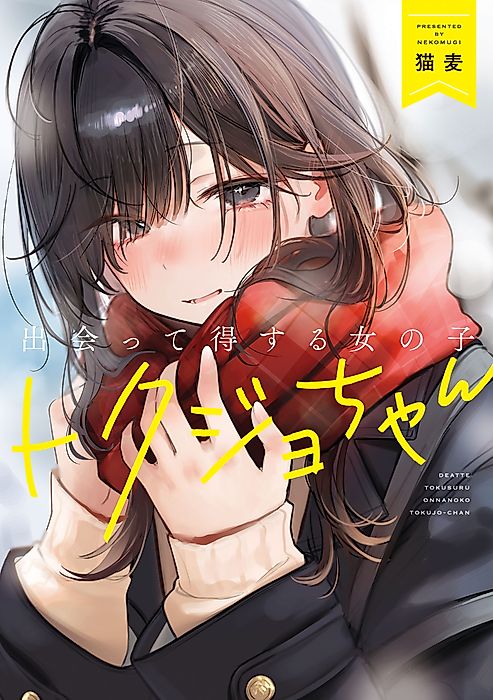 Cover image for the manga called Tokujo-chan: The Girls Who Brighten Your Day