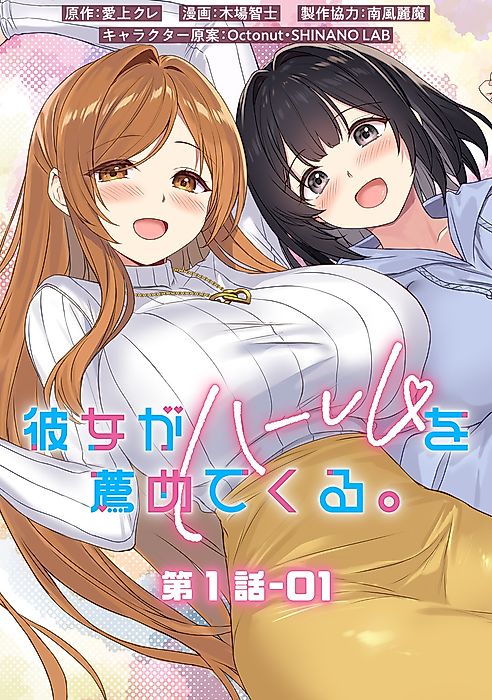Cover image for the manga called She Recommends the Harem