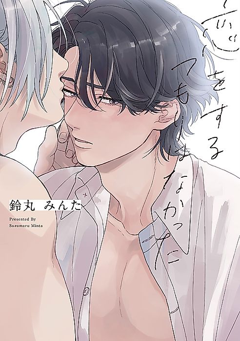 Cover image for the manga called I Didn’t Mean to Fall in Love
