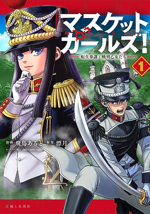 Cover image for the manga called Musket Girls!