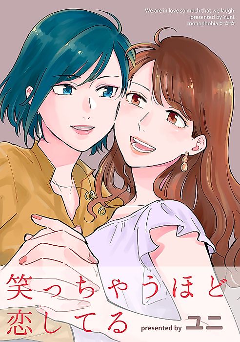 Cover image for the manga called We Are in Love So Much We Laugh