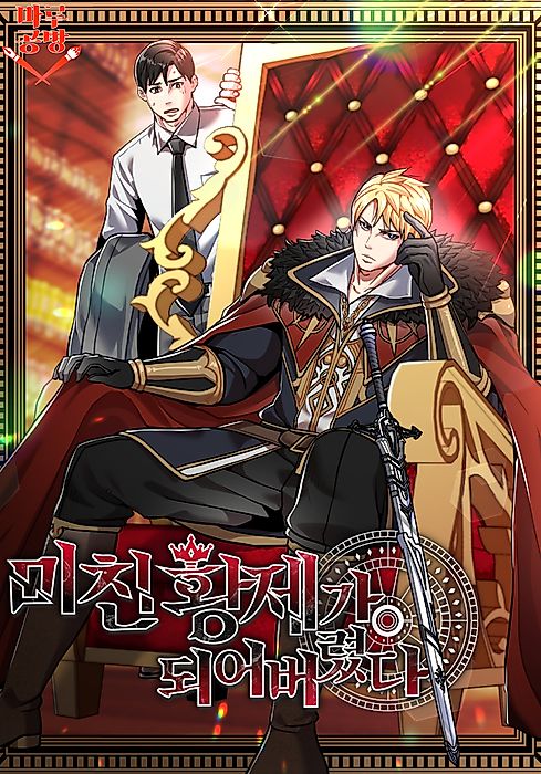 Cover image for the manhwa called 