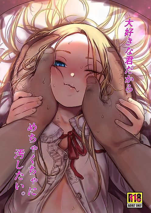 Cover image for the manga called Daisuki na Kimi dakara Mechakucha ni Kegashitai.