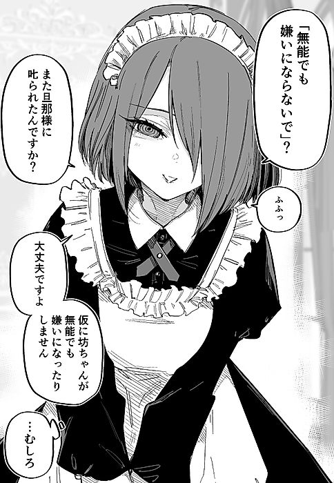 Cover image for the manga called The Incompetent Young Master Has a Kind Maid