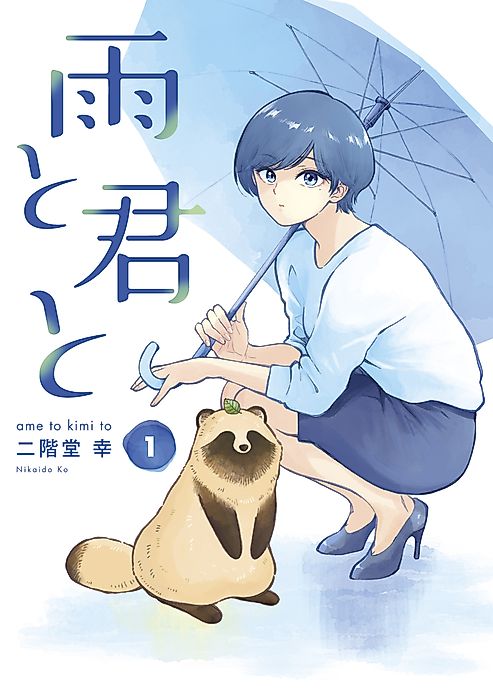 Cover image for the manga called With You and the Rain