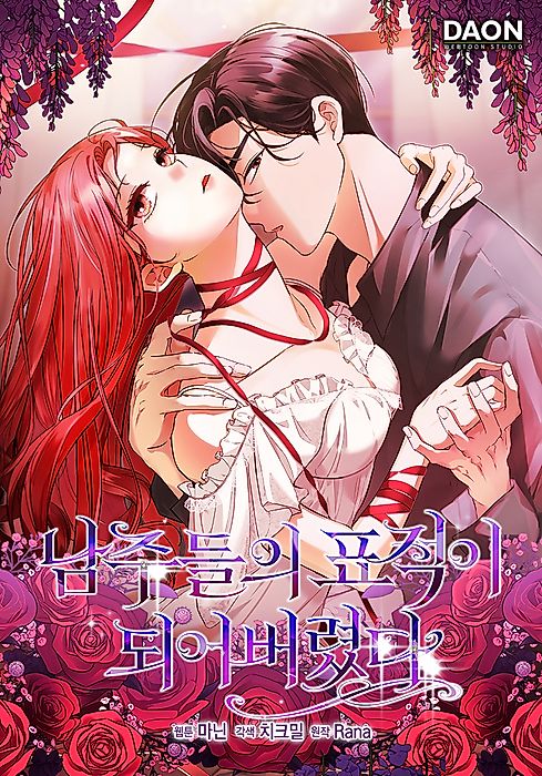 Cover image for the manhwa called 
