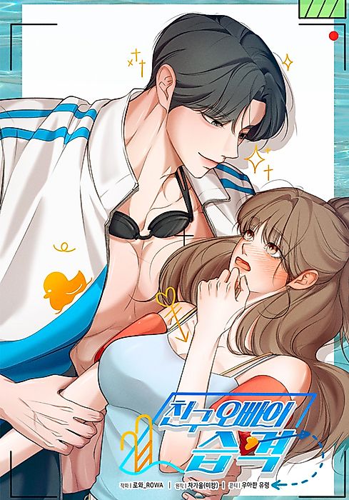 Cover image for the manhwa called 
