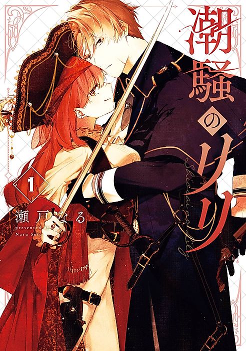 Cover image for the manga called Lily of the High Seas