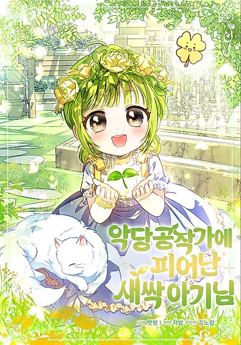 Cover image for the manhwa called A Baby Sprout Blooming in the Villain Duke's Family
