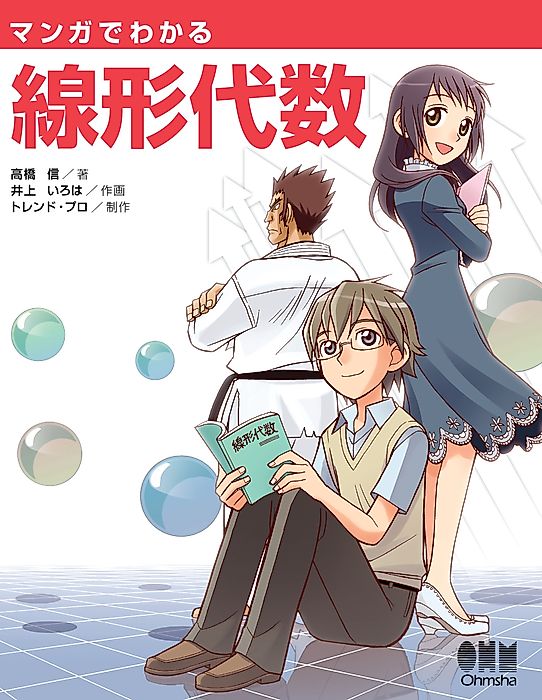 Cover image for the manga called The Manga Guide to Linear Algebra