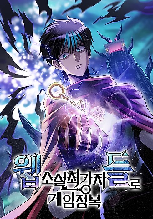 Cover image for the manhwa called 