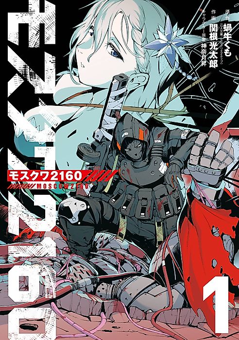Cover image for the manga called Moscow 2160