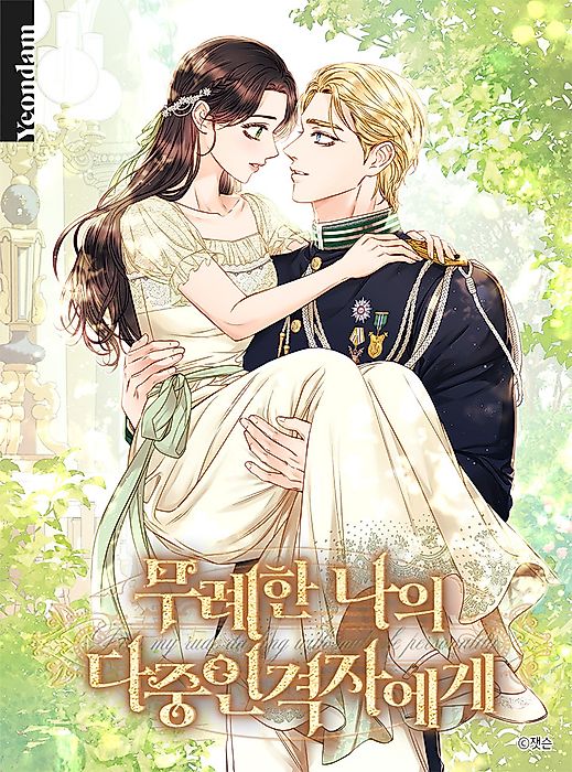 Cover image for the manhwa called 