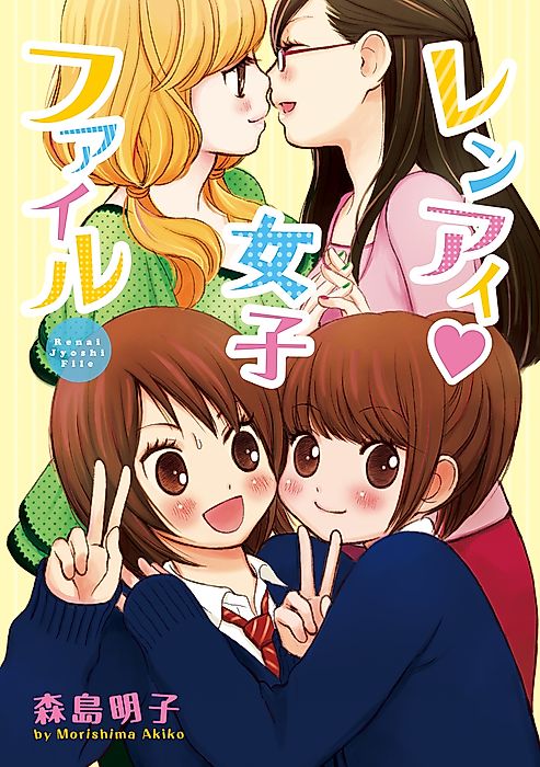 Cover image for the manga called Romance Girls File