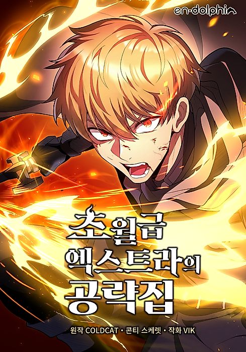 Cover image for the manhwa called 