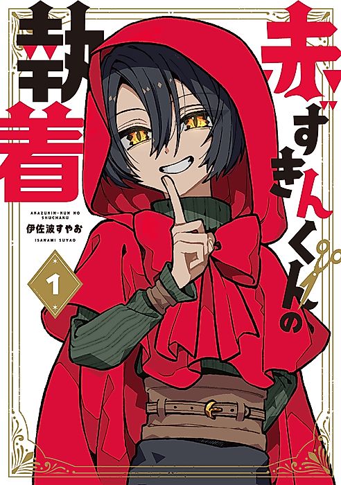 Cover image for the manga called 