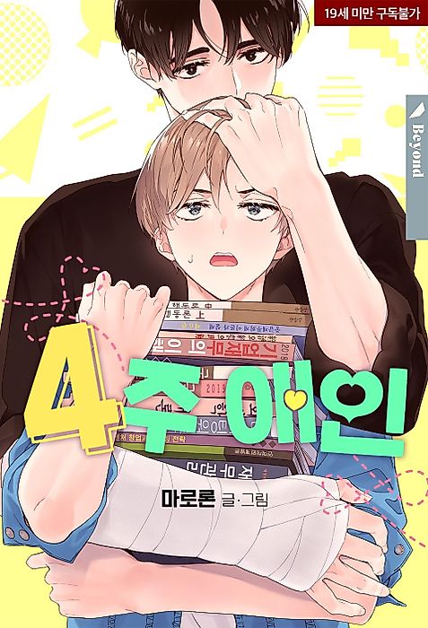 Cover image for the manhwa called 4 Week Lovers