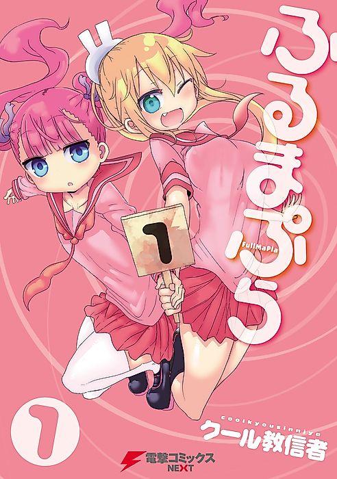 Cover image for the manga called Furumapura