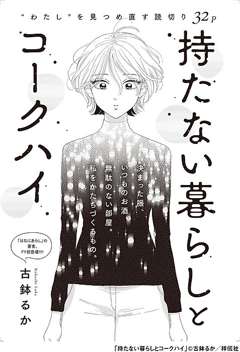 Cover image for the manga called A Minimalist, Whiskey, and Coke