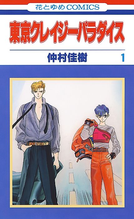 Cover image for the manga called 