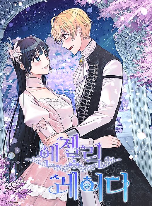 Cover image for the manhwa called 