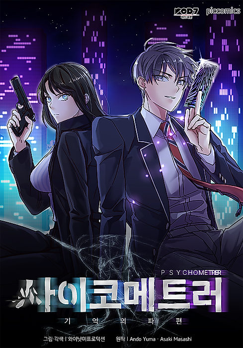 Cover image for the manhwa called 