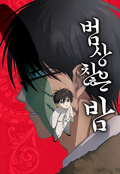 Cover image for the manhwa called 