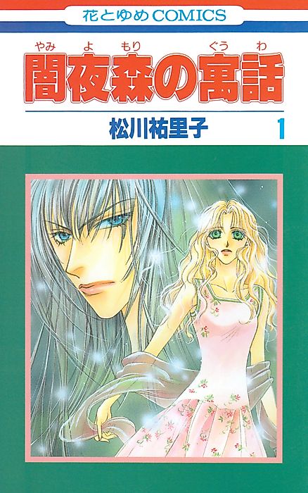 Cover image for the manga called A Dark Fable of the Forest