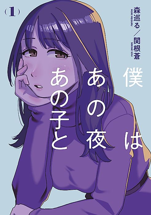 Cover image for the manga called Who Was I With That Night?
