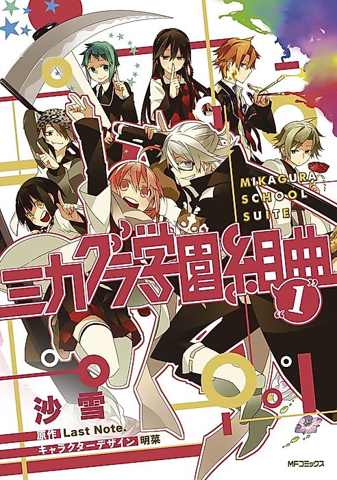 Cover image for the manga called Mikagura School Suite