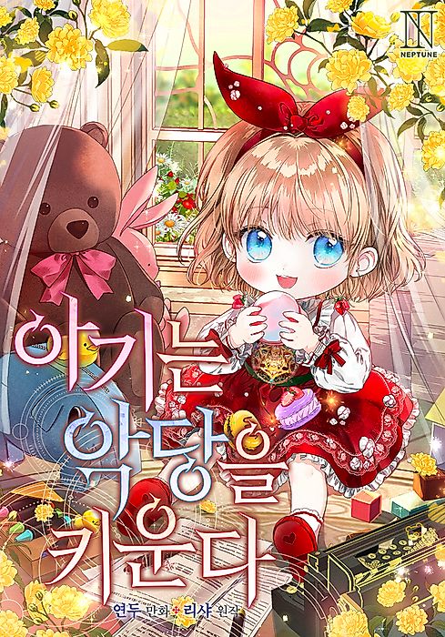 Cover image for the manhwa called 