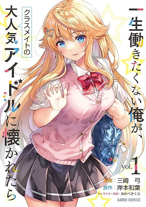 Cover image for the manga called 