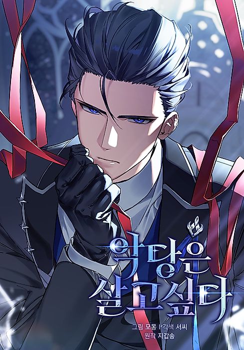 Cover image for the manhwa called 