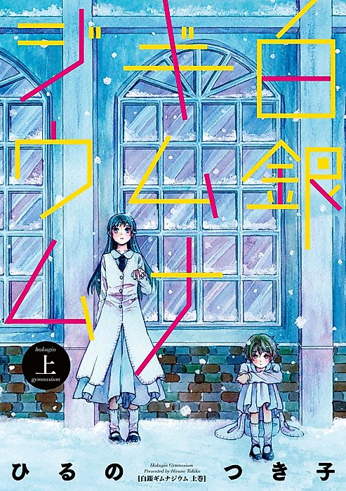 Cover image for the manga called Silver Gymnasium