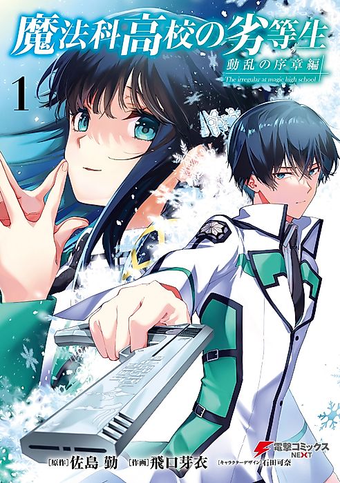 Cover image for the manga called The Irregular at Magic High: Prologue of Disturbance Arc