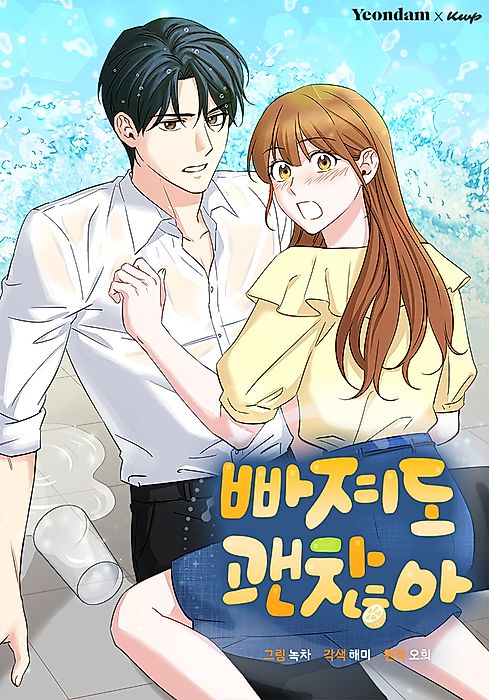 Cover image for the manhwa called 