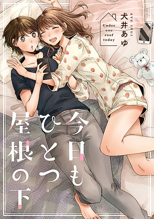 Cover image for the manga called Under one roof today