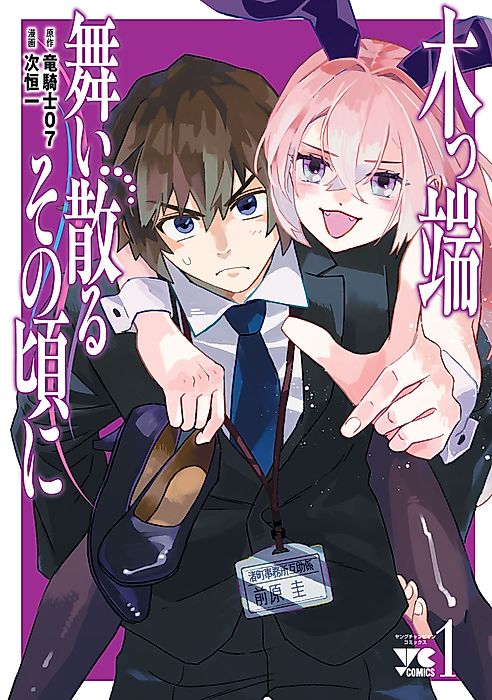 Cover image for the manga called 