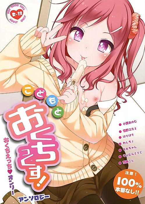 Cover image for the manga called Oral Sex With Little Girls!
