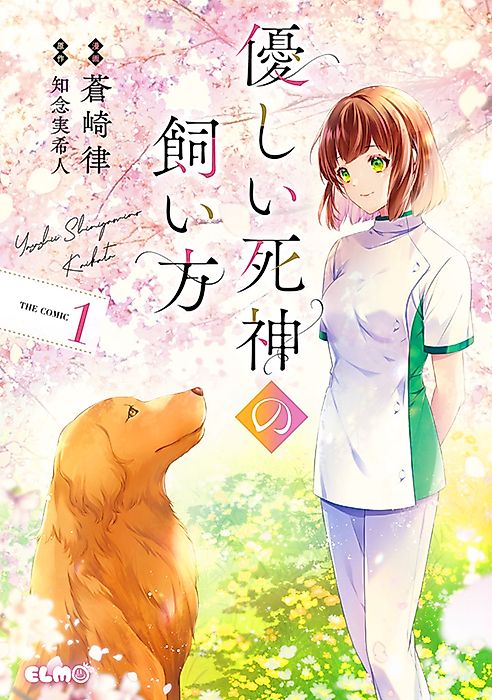 Cover image for the manga called My Dog is a Death God