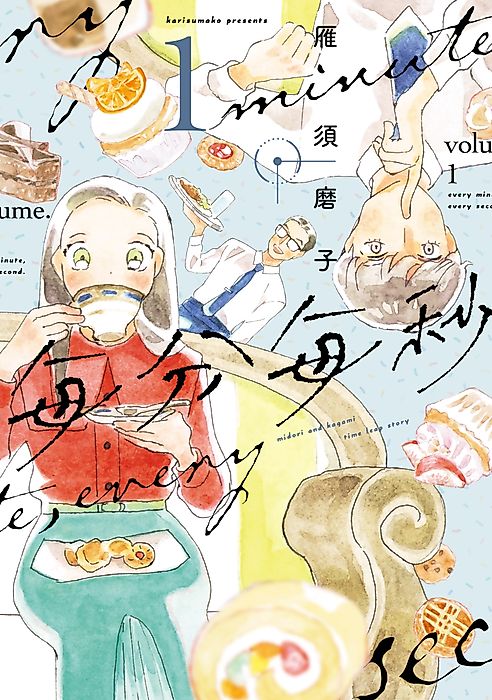 Cover image for the manga called Every Minute, Every Second