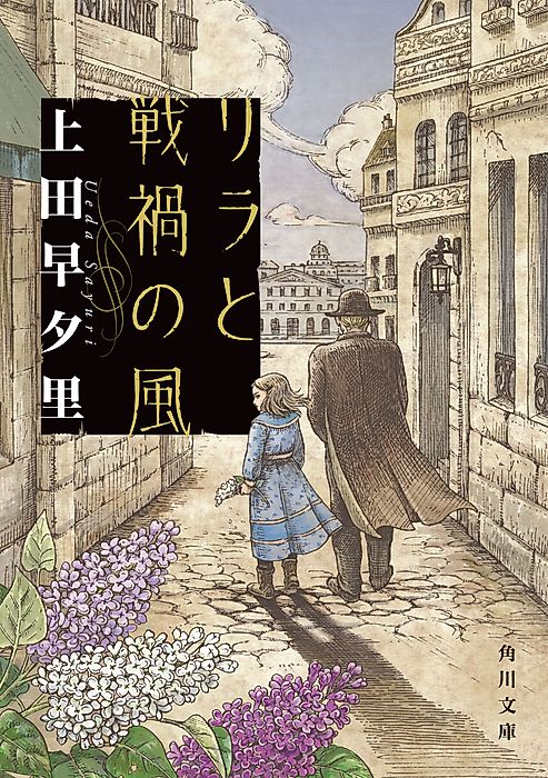 Cover image for the novel called Lila and the Winds of War