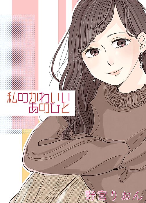 Cover image for the manga called My Adorable Crush