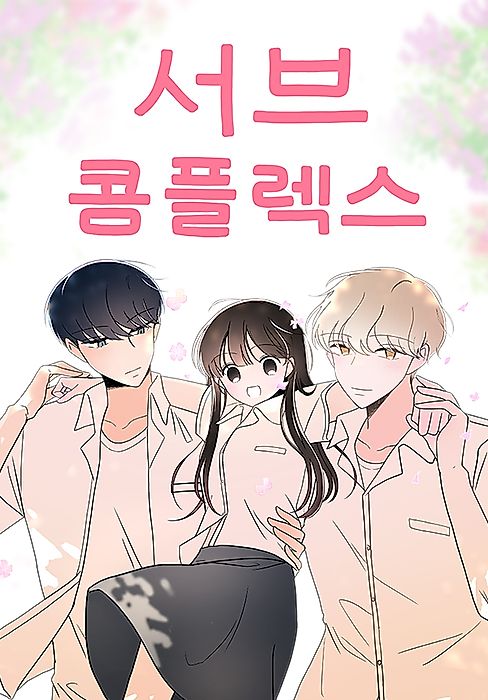 Cover image for the manhwa called 