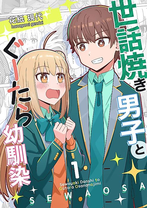 Cover image for the manga called Caretaker Boy and His Clumsy Childhood Friend