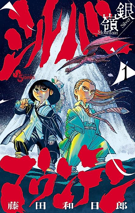 Cover image for the manga called Silver Mountain
